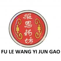 FU LE WANG YI JUN GAOGAO