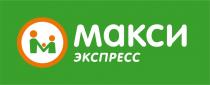 МАКСИ ЭКСПРЕССЭКСПРЕСС