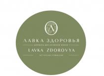 ЛАВКА ЗДОРОВЬЯ ФОРМУЛЫ ДЛЯ АКТИВНОЙ ЖИЗНИ LAVKA ZDOROVYA AKTIVE LIFE FORMULASFORMULAS