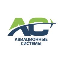 АС АВИАЦИОННЫЕ СИСТЕМЫСИСТЕМЫ