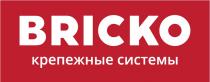 BRICKO КРЕПЕЖНЫЕ СИСТЕМЫСИСТЕМЫ