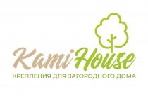 KAMIHOUSE КРЕПЛЕНИЯ ДЛЯ ЗАГОРОДНОГО ДОМАДОМА