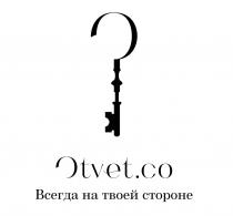 OTVET.CO ВСЕГДА НА ТВОЕЙ СТОРОНЕСТОРОНЕ