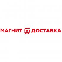 МАГНИТ М ДОСТАВКА