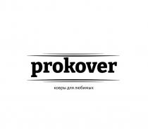 PROKOVER КОВРЫ ДЛЯ ЛЮБИМЫХЛЮБИМЫХ