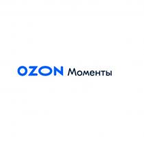 OZON МОМЕНТЫМОМЕНТЫ