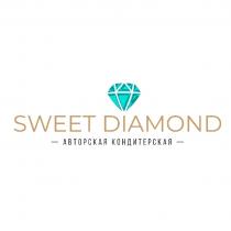 SWEET DIAMOND АВТОРСКАЯ КОНДИТЕРСКАЯКОНДИТЕРСКАЯ