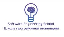 SOFTWARE ENGINEERING SCHOOL ШКОЛА ПРОГРАММНОЙ ИНЖЕНЕРИИИНЖЕНЕРИИ