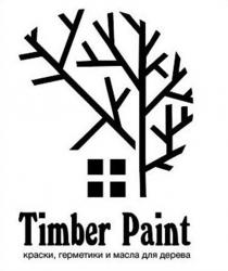 TIMBER PAINT КРАСКИ ГЕРМЕТИКИ И МАСЛА ДЛЯ ДЕРЕВАДЕРЕВА