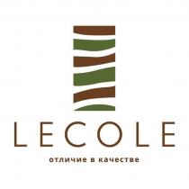 LECOLE ОТЛИЧИЕ В КАЧЕСТВЕКАЧЕСТВЕ