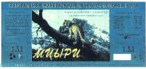 МЦЫРИ НАТУРАЛЬНАЯ МИНЕРАЛЬНАЯ ВОДА ЛЕЧЕБНО СТОЛОВАЯ ООО РОСМИНВОДА
