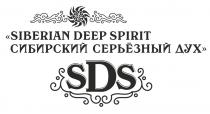 SDS SIBERIAN DEEP SPIRIT СИБИРСКИЙ СЕРЬЁЗНЫЙ ДУХСЕРЬEЗНЫЙ ДУХ