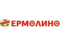 ЕРМОЛИНОЕРМОЛИНО