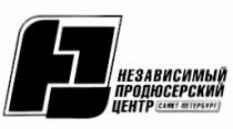 НЕЗАВИСИМЫЙ ПРОДЮСЕРСКИЙ ЦЕНТР САНКТ ПЕТЕРБУРГ САНКТ ПЕТЕРБУРГ НПЦ