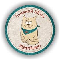 ЛЬНЯНОЙ ЛЁНЯ STEMLINENЛEНЯ STEMLINEN