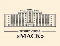 МАСК БИЗНЕС ОТЕЛЬ HOTELHOTEL