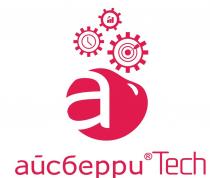 АЙСБЕРРИ TECHTECH