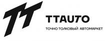 TT TTAUTO ТОЧНО ТОЛКОВЫЙ АВТОМАРКЕТАВТОМАРКЕТ