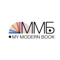 ММБ MY MODERN BOOKBOOK