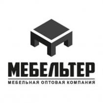 МЕБЕЛЬТЕР МЕБЕЛЬНАЯ ОПТОВАЯ КОМПАНИЯКОМПАНИЯ