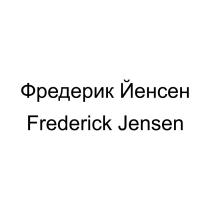 ФРЕДЕРИК ЙЕНСЕН FREDERICK JENSENJENSEN