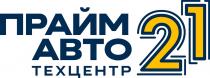 ПРАЙМ АВТО ТЕХЦЕНТР 2121