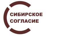 СИБИРСКОЕ СОГЛАСИЕСОГЛАСИЕ