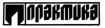 ПРАКТИКА П