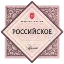 РР АРИАНТ РОССИЙСКОЕ РОЗОВОЕ RUSSIAN ROSE PRODUCED IN RUSSIA