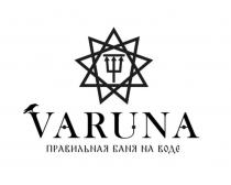 VARUNA ПРАВИЛЬНАЯ БАНЯ НА ВОДЕ