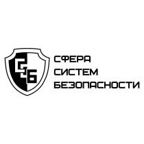 ССБ СФЕРА СИСТЕМ БЕЗОПАСНОСТИ