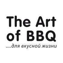 THE ART OF BBQ ДЛЯ ВКУСНОЙ ЖИЗНИ