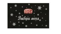 АТАГ ШЕКСНА ВЫБЕРИ МЕНЯ