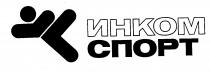 ИНКОМ СПОРТ