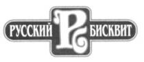 РУССКИЙ БИСКВИТ РБ