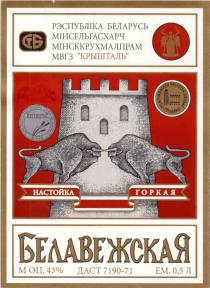 МВГЗ КРЫШТАЛЬ СТБ НАСТОЙКА ГОРЬКАЯ БЕЛАВЕЖСКАЯ