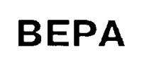 ВЕРА BEPA