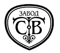 ЗАВОД СВ CB