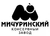 М МИЧУРИНСКИЙ КОНСЕРВНЫЙ ЗАВОД