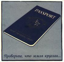 PASSPORT МП МИР ПУТЕШЕСТВИЙ ООО ТУРИСТИЧЕСКОЕ АГЕНТСТВО ПОВЕРЬТЕ ЧТО ЗЕМЛЯ КРУГЛАЯ