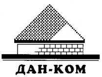 ДАН КОМ KOM