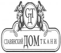 СДТ СЛАВЯНСКИЙ ДОМ ТКАНИ