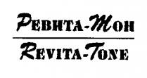 РЕВИТА ТОН REVITA TONE