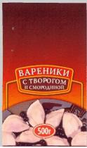 ВАРЕНИКИ С ТВОРОГОМ И СМОРОДИНОЙ