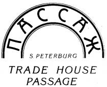 ПАССАЖ PASSAGE S PETERBURG S PETRBURG TRADE HOUSE