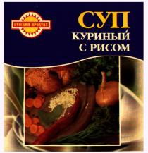 РУССКИЙ ПРОДУКТ СУП КУРИНЫЙ С РИСОМ