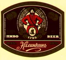 СТЕПАН РАЗИН ПИВО BEER КАЛИНКИНЪ 1795