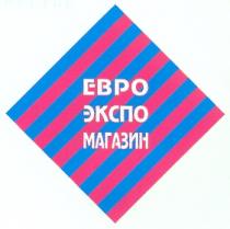 ЕВРО ЭКСПО МАГАЗИН