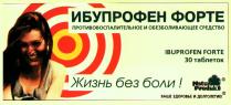 ИБУПРОФЕН ФОРТЕ ПРОТИВОВОСПАЛИТЕЛЬНОЕ И ОБЕЗБОЛИВАЮЩЕЕ СРЕДСТВО ЖИЗНЬ БЕЗ БОЛИ ВАШЕ ЗДОРОВЬЕ И ДОЛГОЛЕТИЕ IBUPROFEN FORTE NATUR PRODUKT