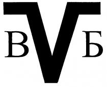 МВБ